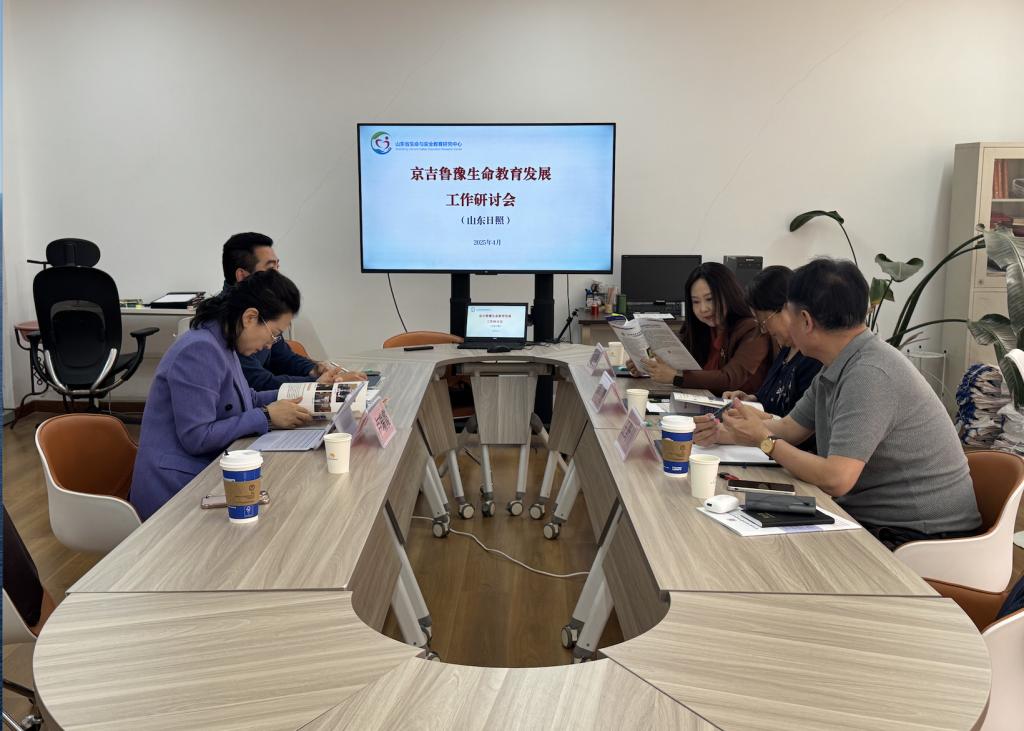 京吉鲁豫生命教育发展工作研讨会在我校顺利召开
